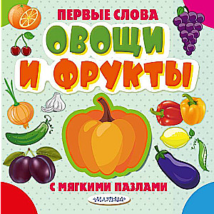 Vegetables and Fruits