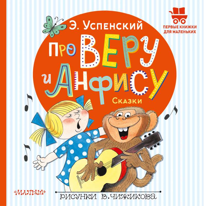 Par Veru un Anfisu. Pasakas