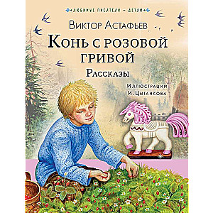 Horse with a Pink Mane. Stories
