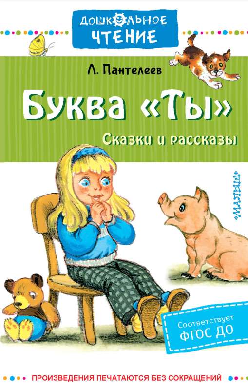 Letter You. Tales and Stories