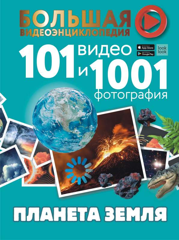 Planet Earth. 101 Videos and 1001 Photographs