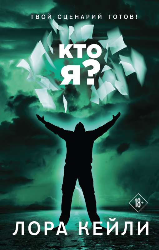 Who am I?