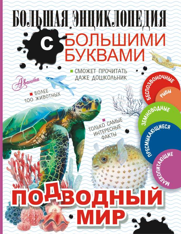 Underwater World