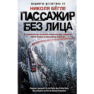 The Passenger Without a Face