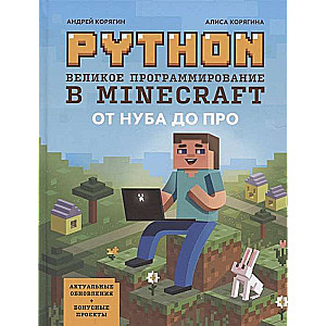 Python. The Great Programming in Minecraft