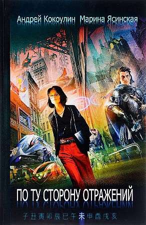On the Other Side of Reflections: A Collection of Short Stories. Book 2.