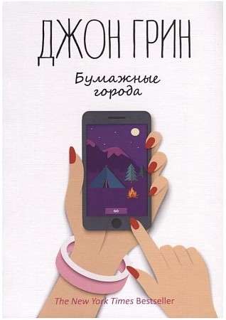 Paper Towns: A Novel