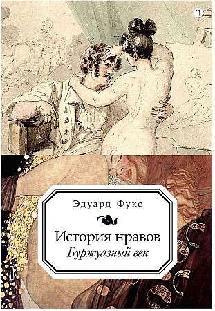 History of Morals. Vol. 3: The Bourgeois Age.