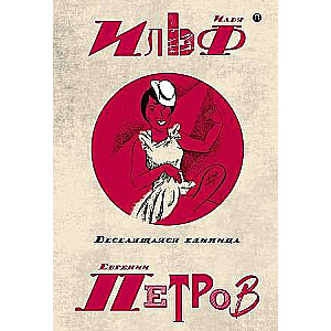 Collected Works. In 5 vols. Vol. 3: The Amusing Unit. 