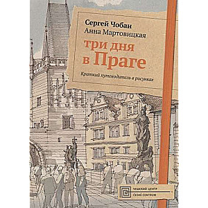 Three Days in Prague. A Brief Guide in Illustrations.