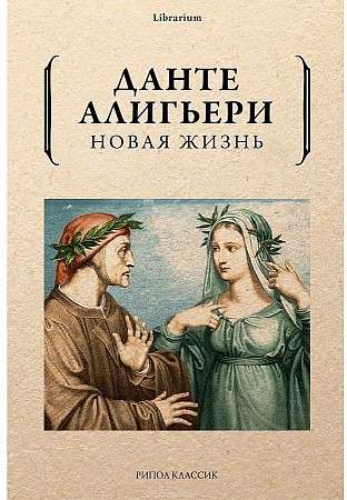 New Life. Dante Alighieri