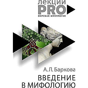Introduction to Mythology.