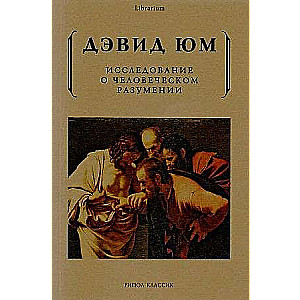 An Inquiry into Human Understanding