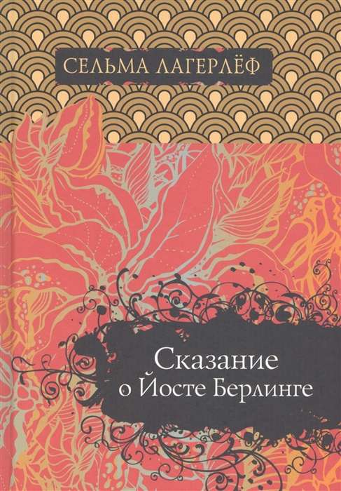 The Tale of Jost Berling.