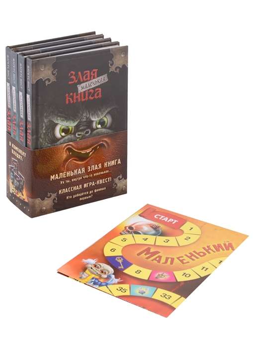 The Little Wicked Book. Books 1-4. Set with Poster