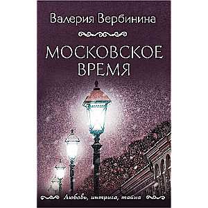 Moscow Time