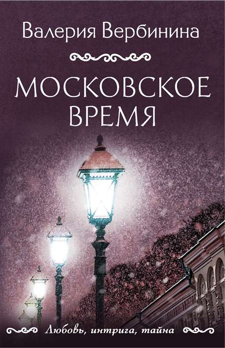 Moscow Time