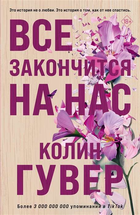 Everything Will End with Us