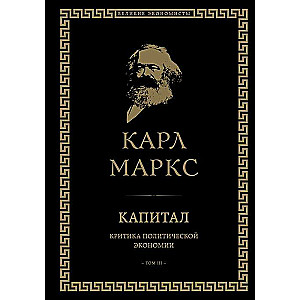 Capital: Critique of Political Economy. Volume III
