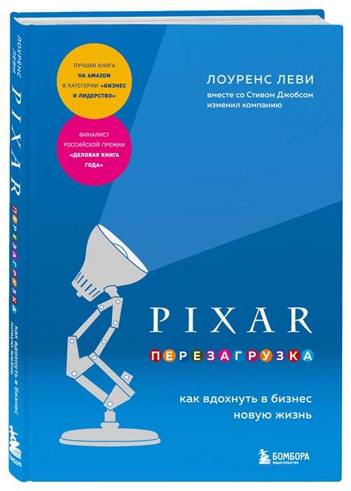 PIXAR. Reboot. How to Breathe New Life into Business