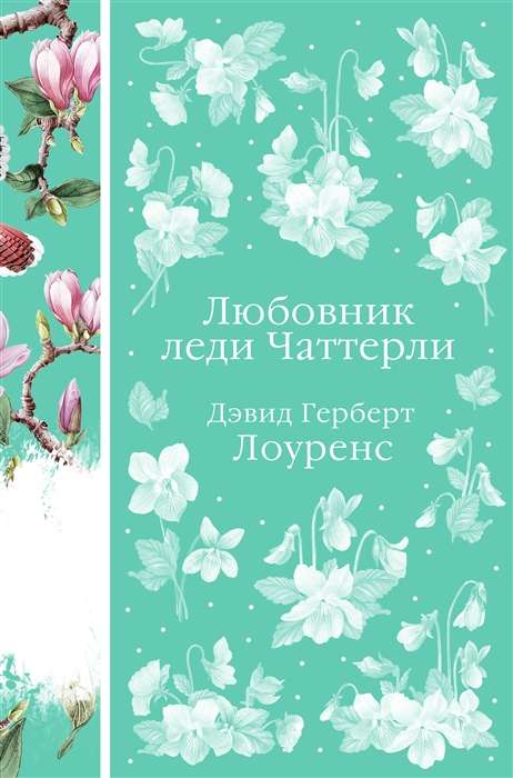 Lady Chatterley's Lover