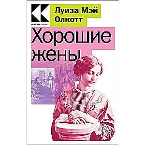 Good Wives