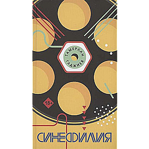 Cinephilia