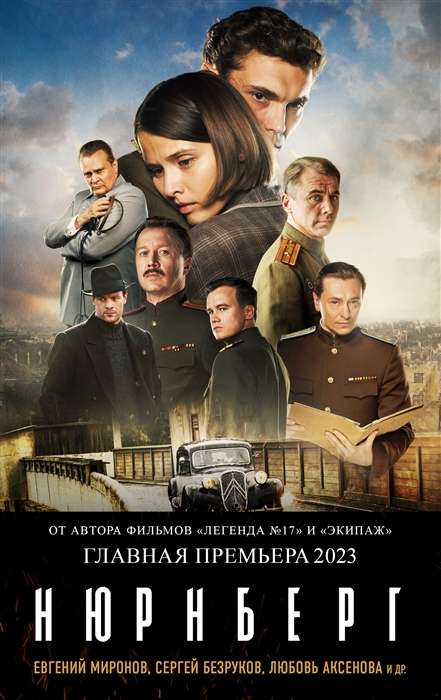 Nuremberg Movie Poster