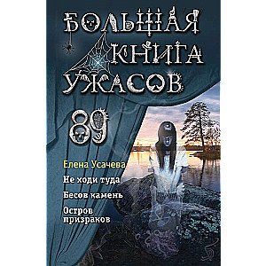 The Big Book of Horrors 89