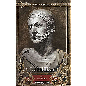 Hannibal. One Against Rome