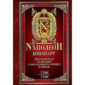 Italian Campaign and Expedition to Egypt and Syria 1796—1799: Selected Works with Maps