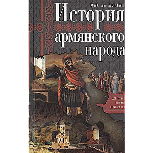 The History of the Armenian People. Valiant Descendants of the Great Noah