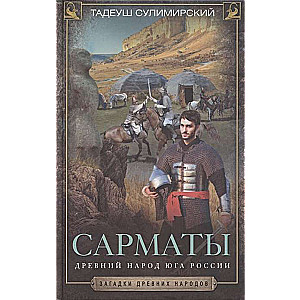 Sarmatians. The Ancient People of Southern Russia