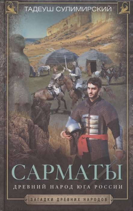 Sarmatians. The Ancient People of Southern Russia