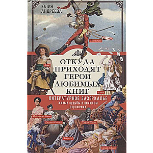 Where the Heroes of Favorite Books Come From