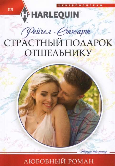 Kaislīgs dāvanas vientuļniekam