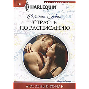 Passion by Schedule