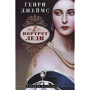 The Portrait of a Lady