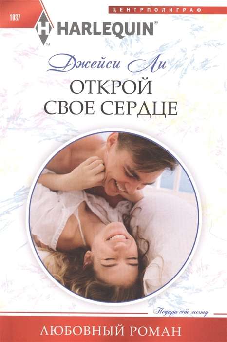 Open Your Heart