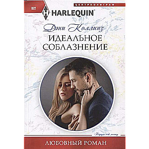 The Perfect Seduction