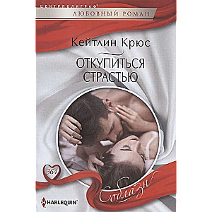 To Redeem with Passion