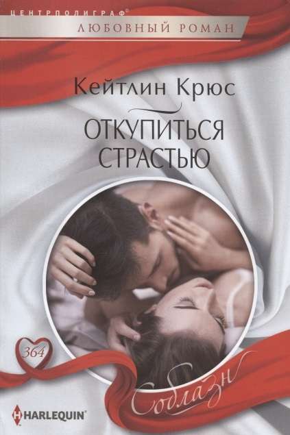To Redeem with Passion