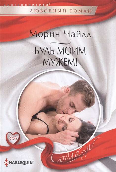 Be My Husband!