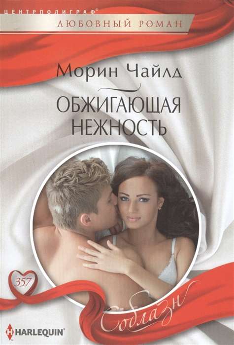 Scorching Tenderness