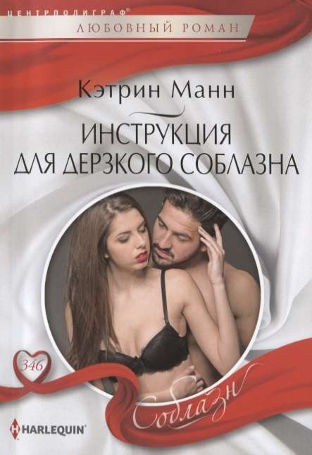 Instructions for Bold Seduction