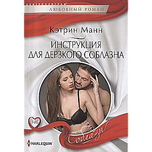 Instructions for Bold Seduction