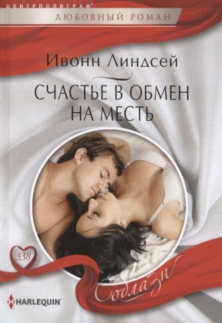 Happiness in Exchange for Revenge