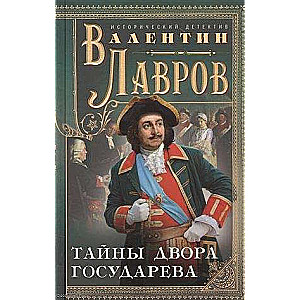 Secrets of the Tsar's Court