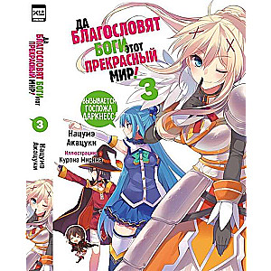 May the gods bless this beautiful world! Volume 3.