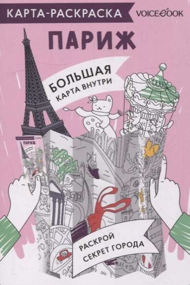 Coloring Map of Paris
